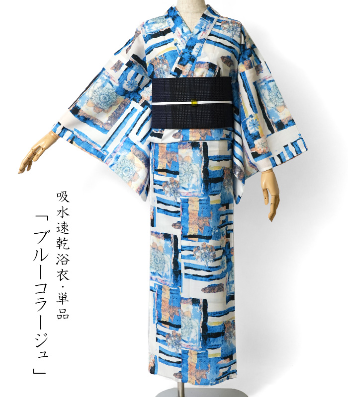 浴衣 吸水速乾 ブルーコラージュ 青 オフ白 カラフル アート