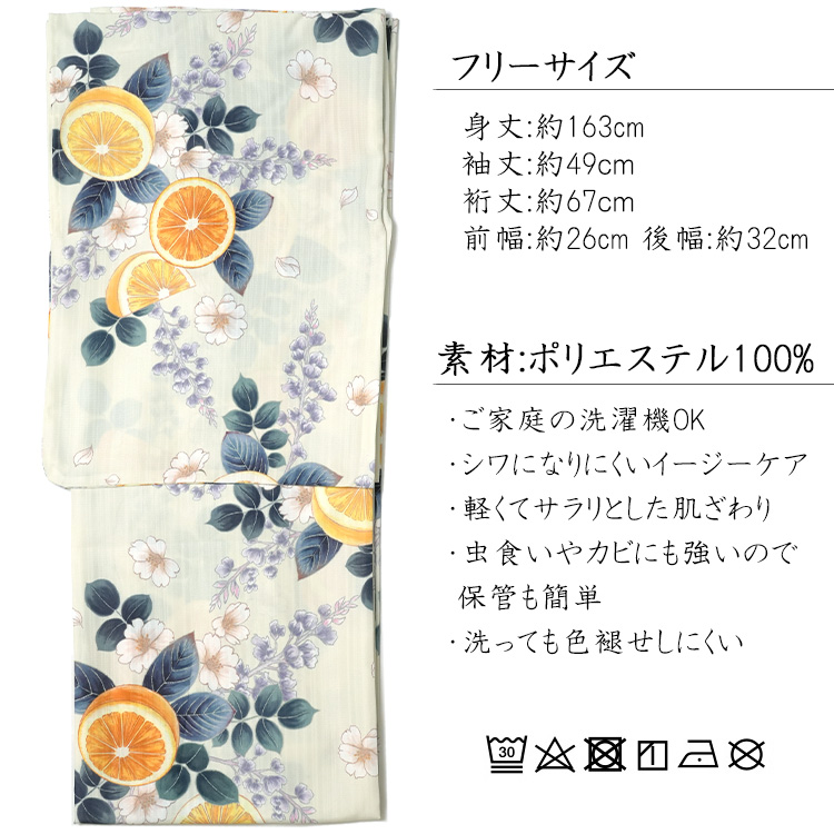 花柄 浴衣 クリーム色 オレンジ、兵児帯セット 浴衣 2点セット シトラスと花 レモン オレンジ 藤 桜 クリーム