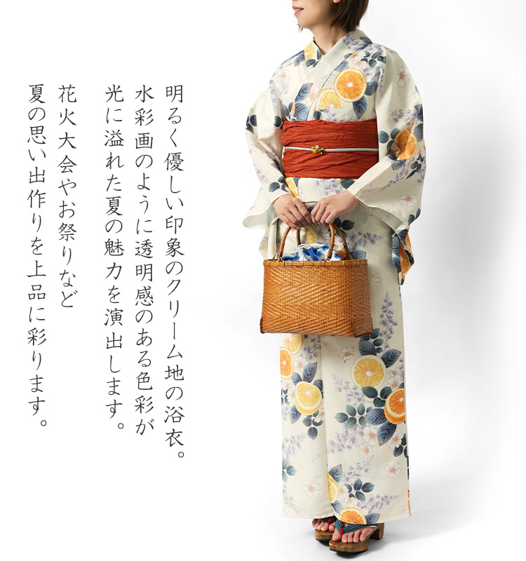浴衣 シトラスと花 レモン オレンジ 藤 桜 クリーム オフ白 浴衣 シトラスと花 レモン オレンジ 藤 桜 クリーム オフ白