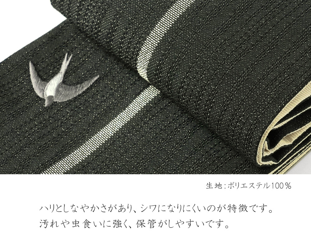 好評再入荷　２０２5入荷★ポイント刺しゅう入りスタイリッシュ夏の浴衣帯【ツバメ】 半幅帯 燕 ブラック 黒 鳥 刺繍 浴衣 着物 夏帯 ワンポイント