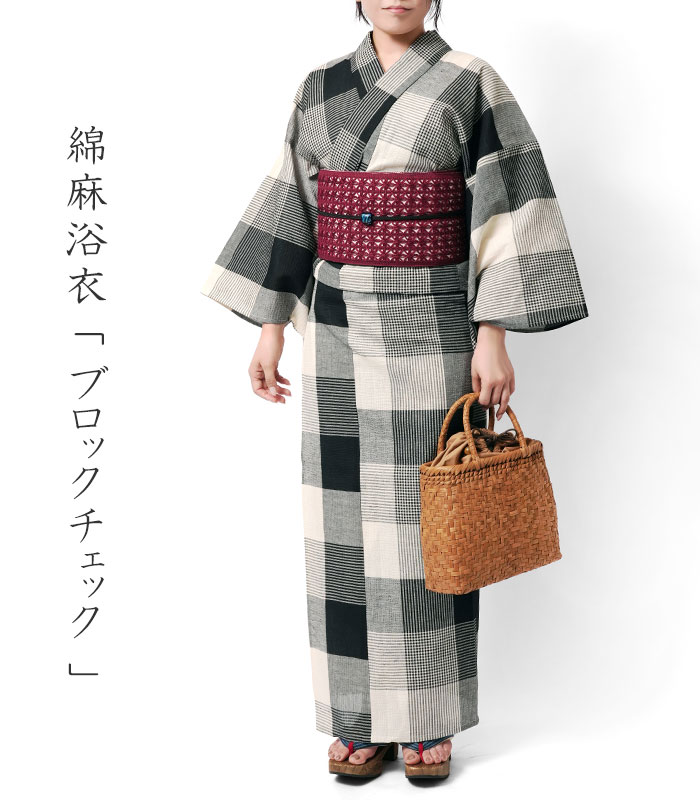 大きいサイズ☆浴衣  夏着物  木綿着物  遠州木綿  黒×白 ブロックチェック 浴衣 綿麻 先染め ブロックチェック 黒 オフ白 ベージュ 格子