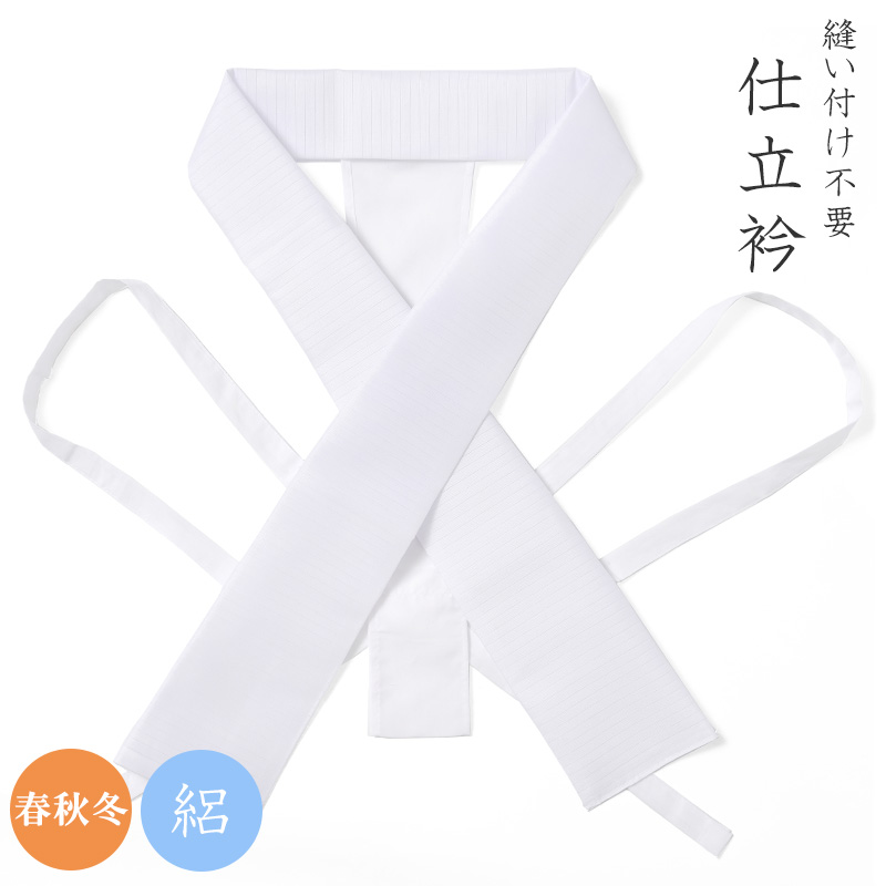 仕立衿 美容衿 付け衿 白 無地 半衿 掛け衿 和装 着付け 便利
