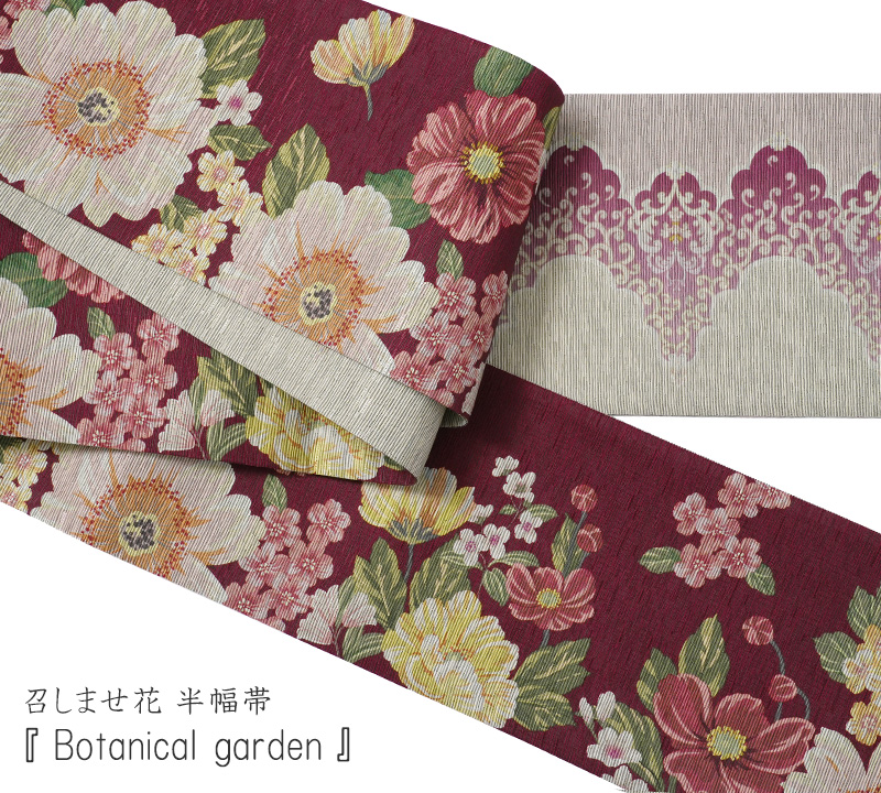 新品未使用 ☆召しませ花☆ リバーシブル半幅帯 召しませ花 リバーシブル半幅帯 芍薬 黒 日本製│きもの永見