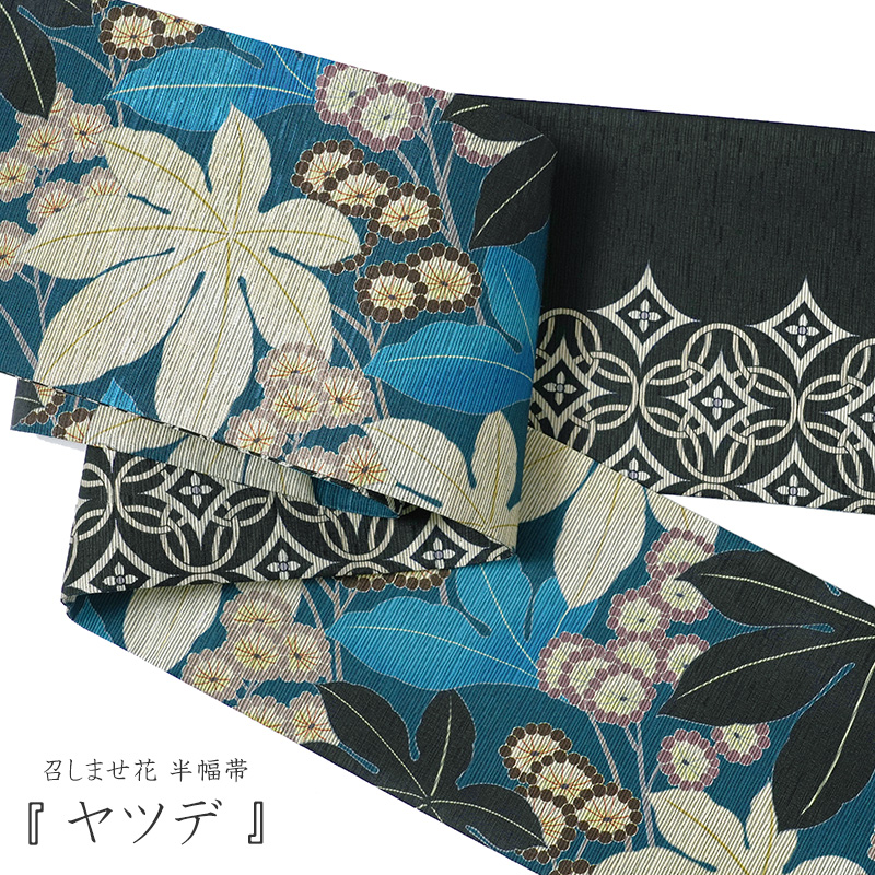 クリーニング 和モダン レトロ 紗 紬 袋帯 ブルー グラデーション 花  