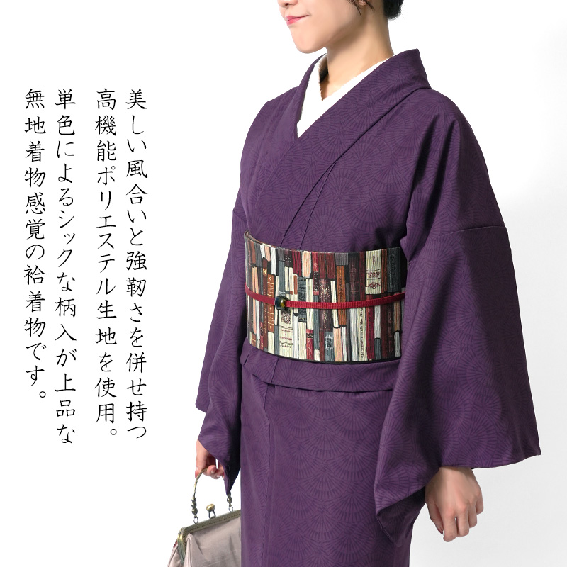 着物 紫 JAPAN MODE 扇模様 袷 洗える着物 仕立て上がり TEIJIN 