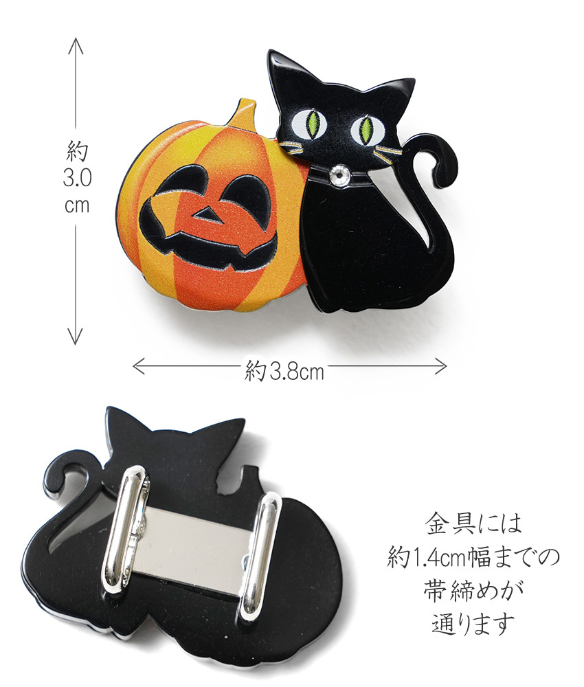 帯留め ジャックオランタン 黒猫 ハロウィン 秋 ネコ カボチャ