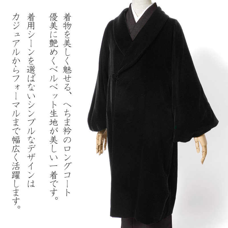 変形 オリジナル着物コート 黒 ベルベット