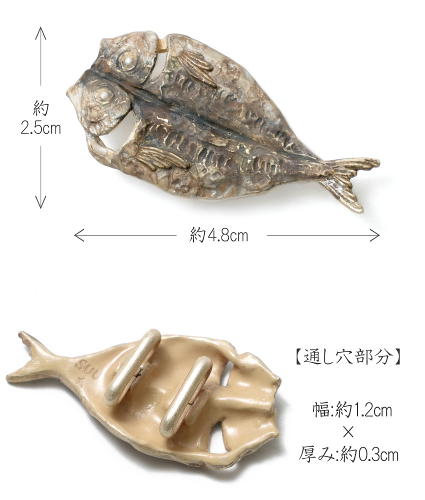 帯留め アジの干物 ベージュ グレー 魚 食べ物 ハンドメイド