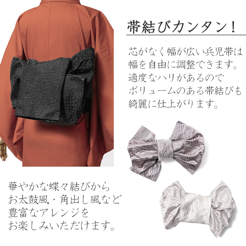 兵児帯 大人 クロコダイル柄 全4色 シルバー グレー ブロンズ