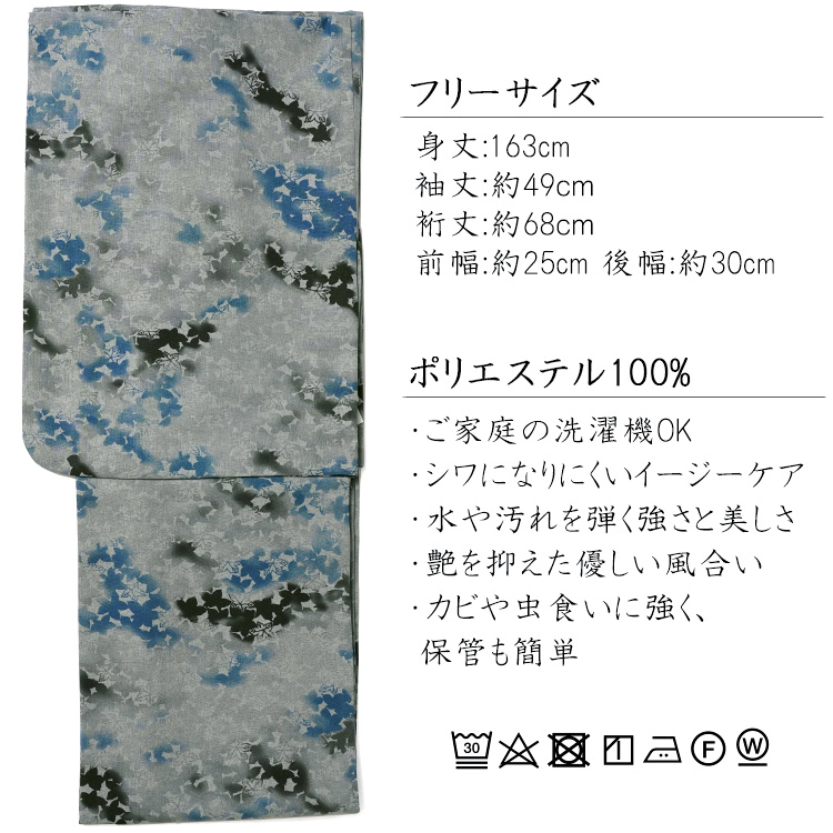 着物 単衣 紅葉 楓 青 グレー ブルーグレー 捺染 先染め