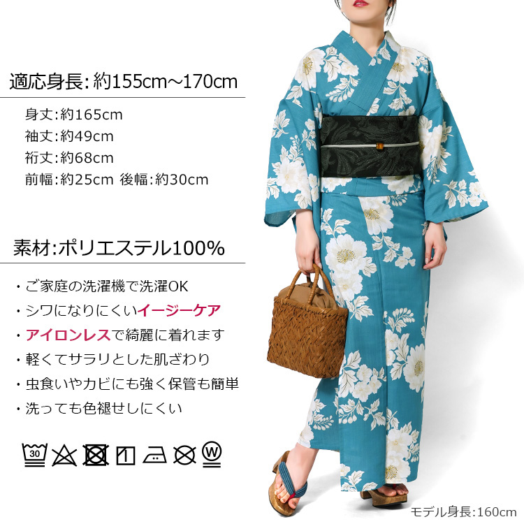 浴衣 ターコイズに牡丹 水色 オフ白 花 ポリエステル アイロンレス