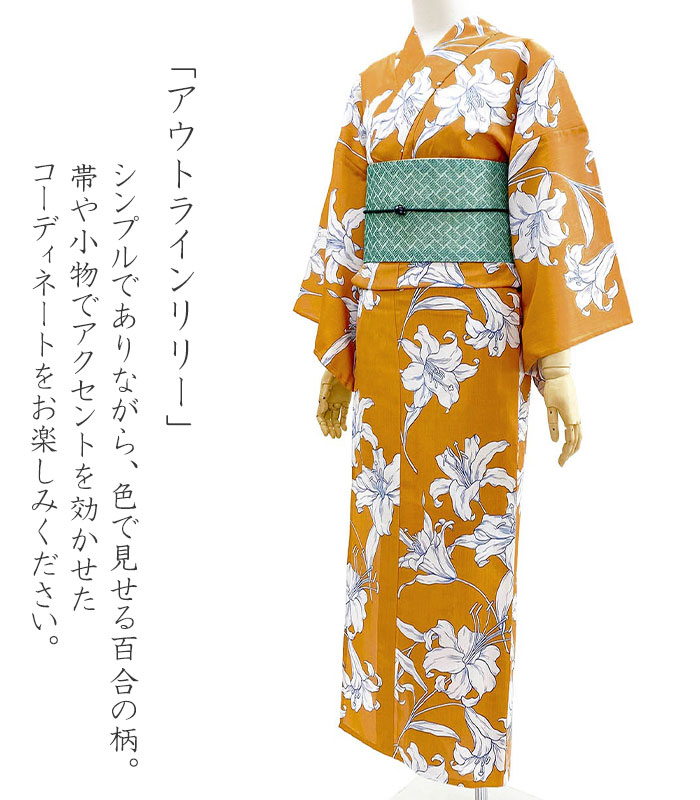 撫松庵 アウトラインリリー オレンジ 花 百合 セオアルファ 単衣 夏