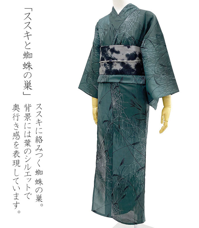 撫松庵 ススキと蜘蛛の巣 濃グリーン グレー 深緑 セオアルファ 昆虫