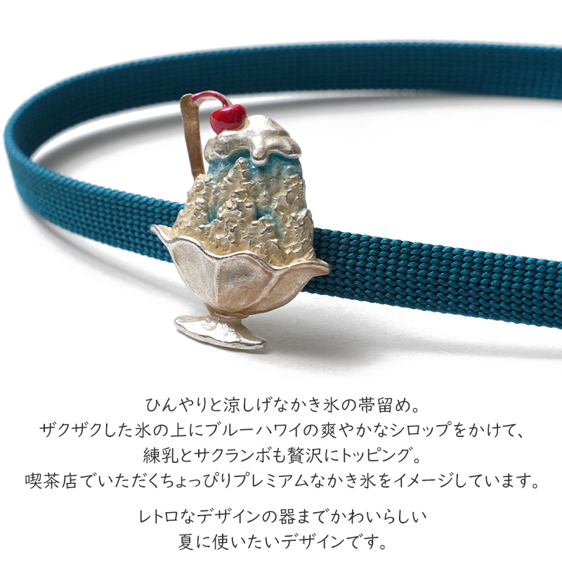 帯留め かき氷 レトロ ブルーハワイ 夏 日本製 ピューター SUU