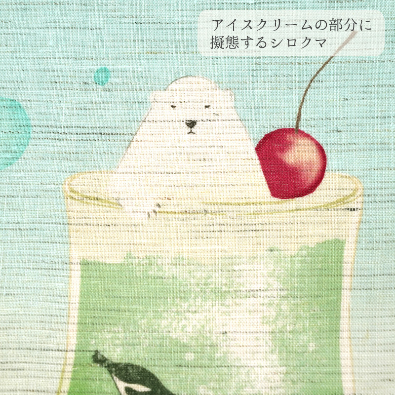 京袋帯 召しませ花 麻 シロクマ クリームソーダ ペンギン 生成 緑