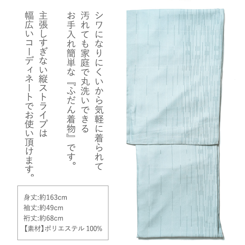 着物 レインストライプ 縞 水色 白 ブルー シンプル シック