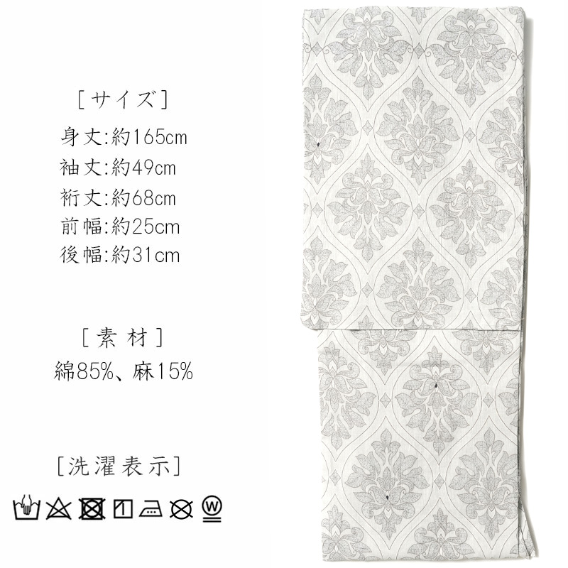 浴衣 美術サロン ちぢみ 知多木綿 綿麻 ダマスク オフ白 ライトグレー