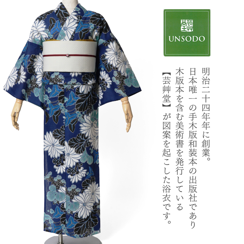 浴衣 芸艸堂 綿絽 菊 紺 オフ白 花 UNSODO ブランド 古典柄 モダン