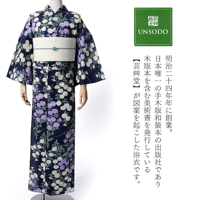 浴衣 芸艸堂 綿絽 アザミ 紫紺 オフ白 藤 花 UNSODO ブランド 古典柄