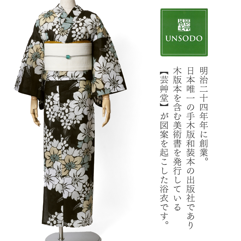 浴衣 芸艸堂 綿絽 桔梗 ダークブラウン オフ白 花 UNSODO ブランド
