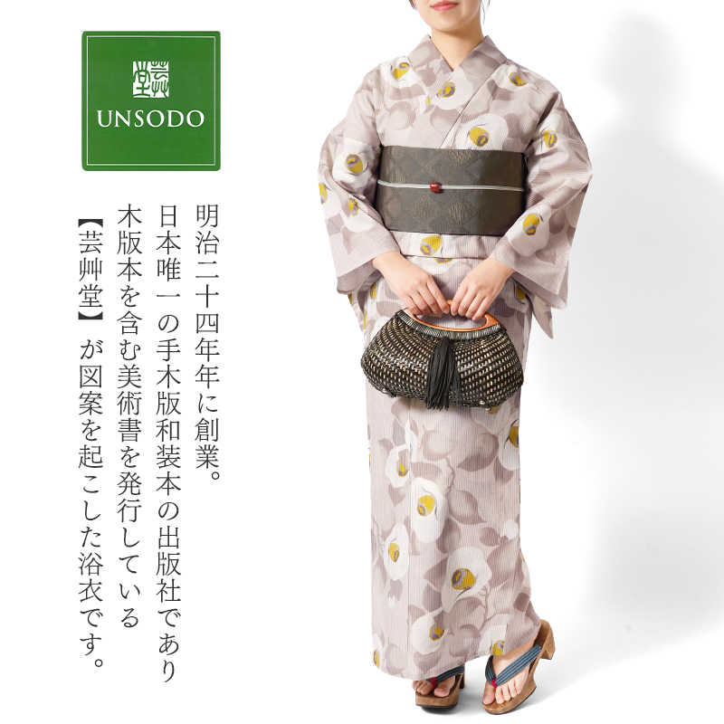 浴衣 芸艸堂 綿絽 椿 オフ白 ローズベージュ 花 UNSODO ブランド 古典