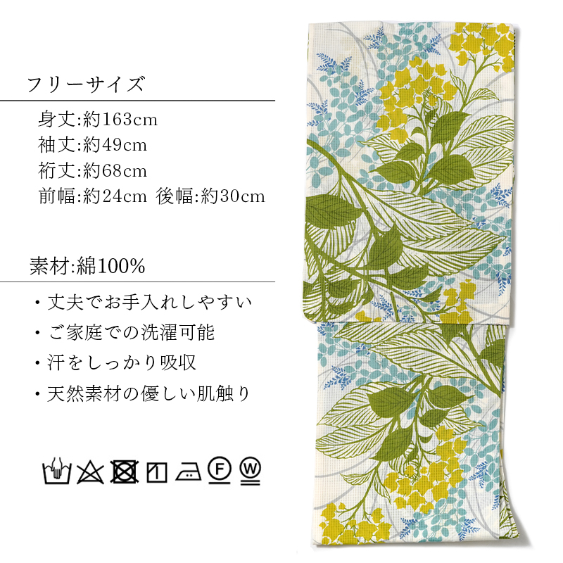 浴衣 芸艸堂 綿絽 アジサイ オフ白 黄緑 花 植物 UNSODO ブランド 古典