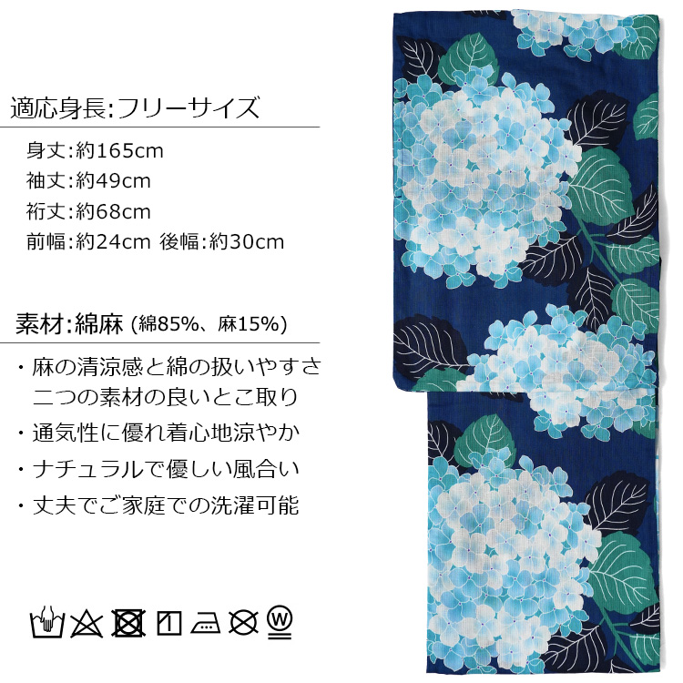 浴衣 綿麻 紫陽花 ネイビー 青 ターコイズ 花柄 レディース かわいい