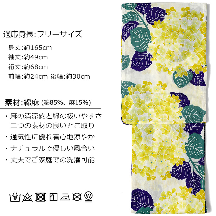 浴衣 綿麻 紫陽花 黄色 クリーム 花柄 レディース かわいい モダン