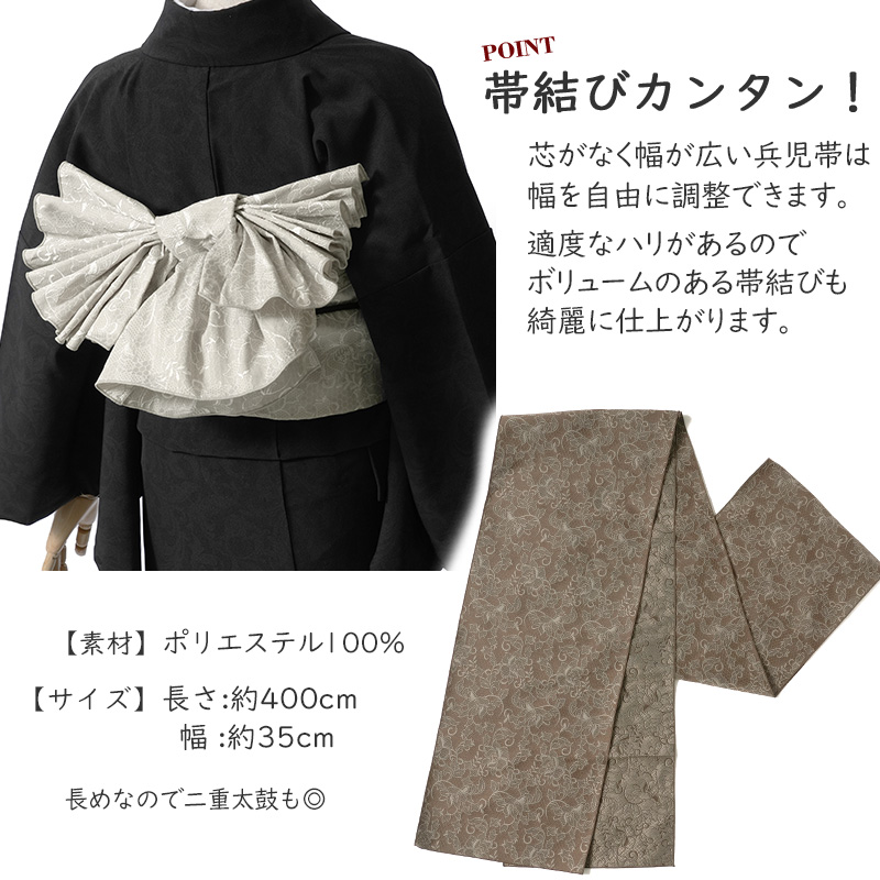 兵児帯 レース柄 ジャガード 花 リバーシブル 着物 浴衣 シック
