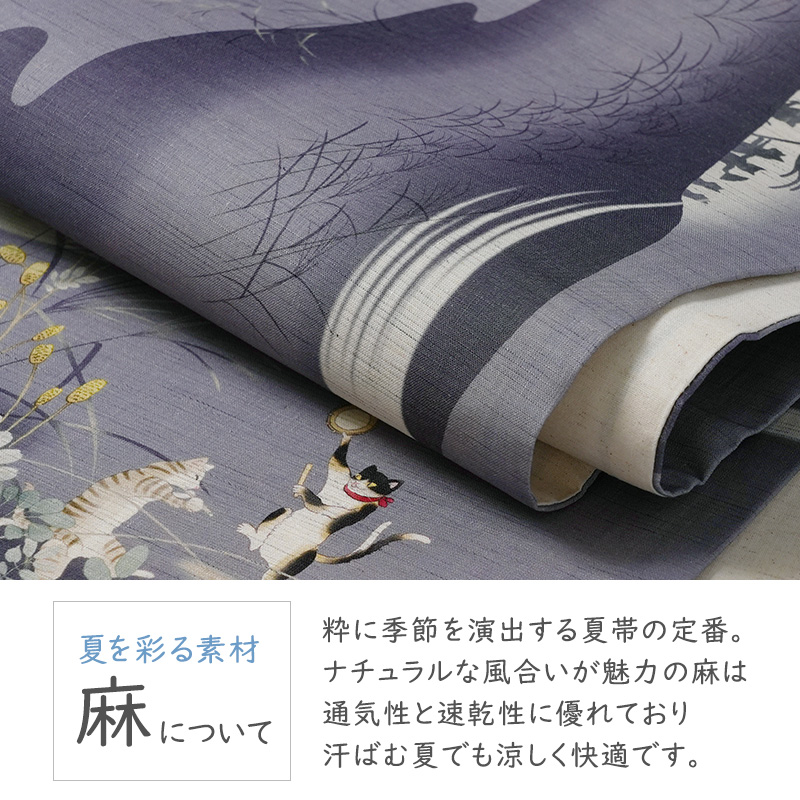 京袋帯 WAKKA 麻 月夜猫 猫又 鼠 ススキ 満月 紫 秋 妖怪 アニマル 夏