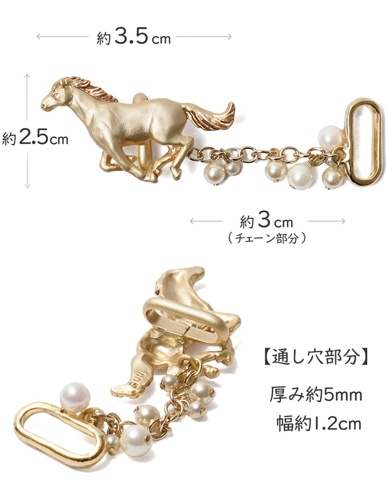 帯留め 疾駆 馬 パール ゴールド ハンドメイド アニマル メルヘン 帯留め 疾駆 馬 パール ゴールド ハンドメイド アニマル メルヘン