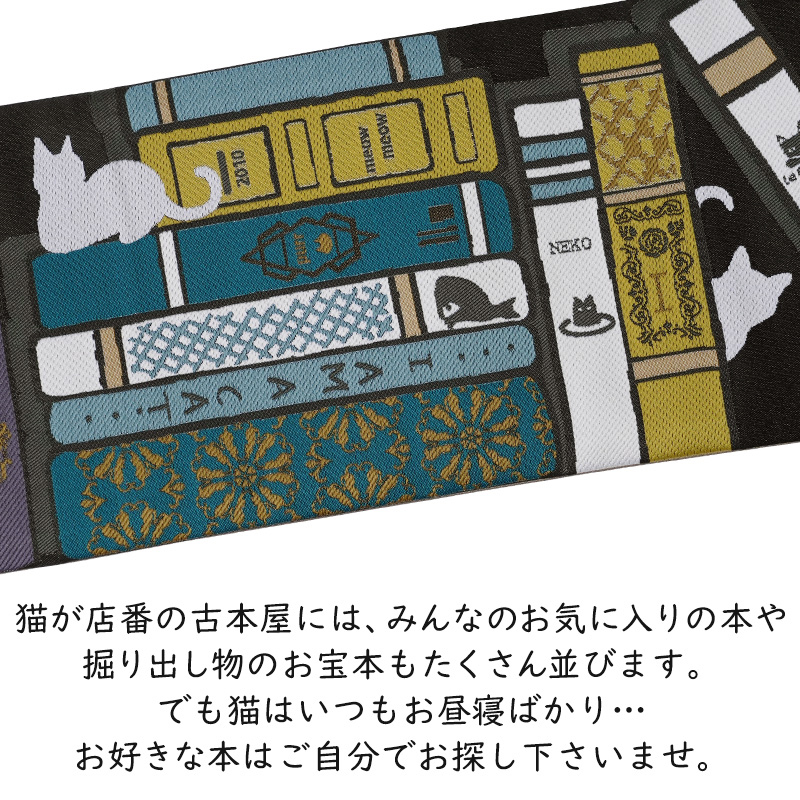 お任せ紺半幅帯とお任せ下駄とお任せ帯留つき■古典高級しじら織り夏着物&浴衣■新品 半幅帯 nico by wakka 猫の古本屋 黒 青 ターコイズ 洋書 ジャガード織