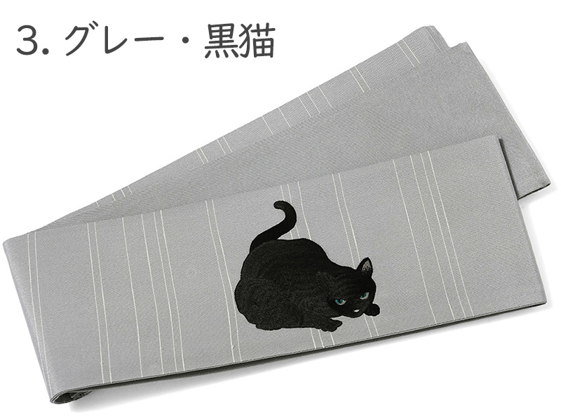 撫松庵　黒猫　半幅帯 撫松庵 半幅帯 虎視眈々 猫 ブラック グレー 刺しゅう シンプル 変り