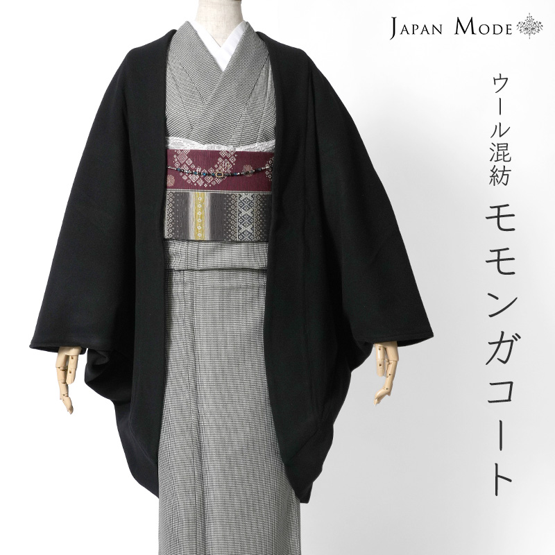 モモンガコート ドルマンスリーブ ブラック JAPAN MODE 黒 ウール混紡