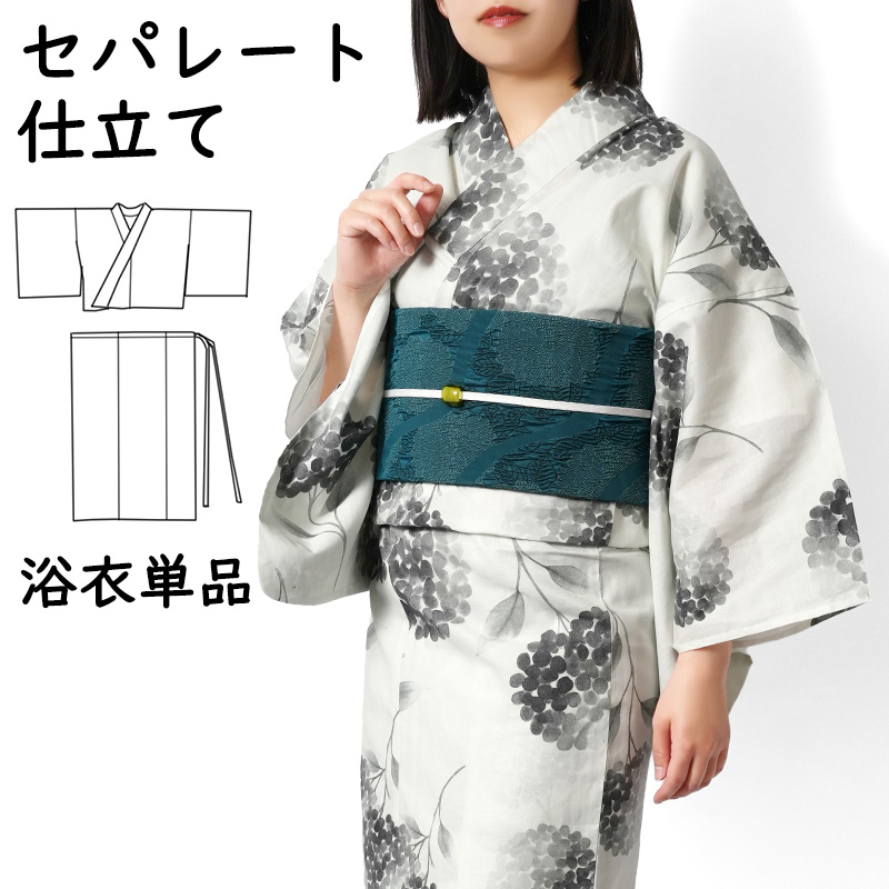 浴衣 紫陽花 オフ白 グレー セパレート 二部式 モノトーン 花