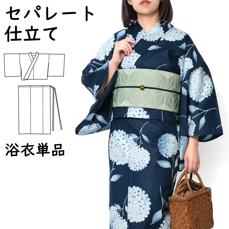 浴衣 紫陽花 紺 ネイビー セパレート 二部式 モノトーン 花 レディース