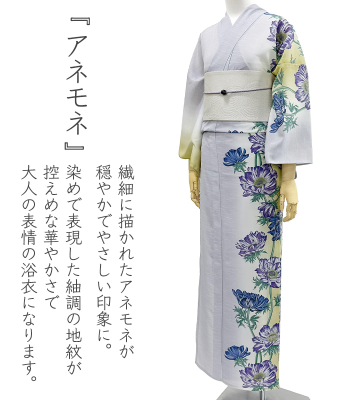 撫松庵 浴衣 アネモネ 黄色 グレー グラデーション 絵羽風 セオ