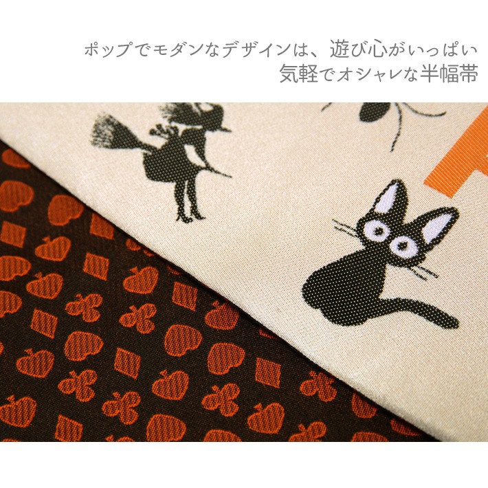 半幅帯 おりびと ハロウィン ねこ ベージュ オレンジ 魔女 かぼちゃ  