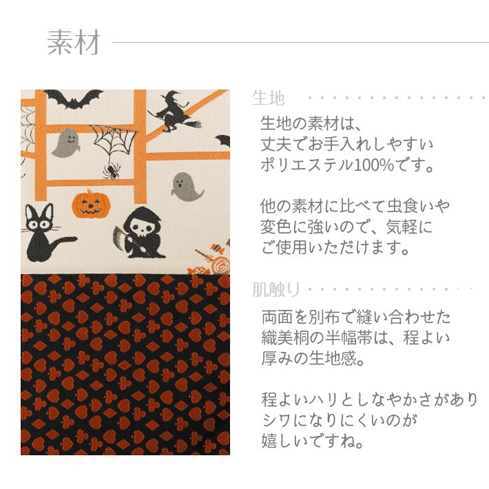 半幅帯 おりびと ハロウィン ねこ ベージュ オレンジ 魔女
