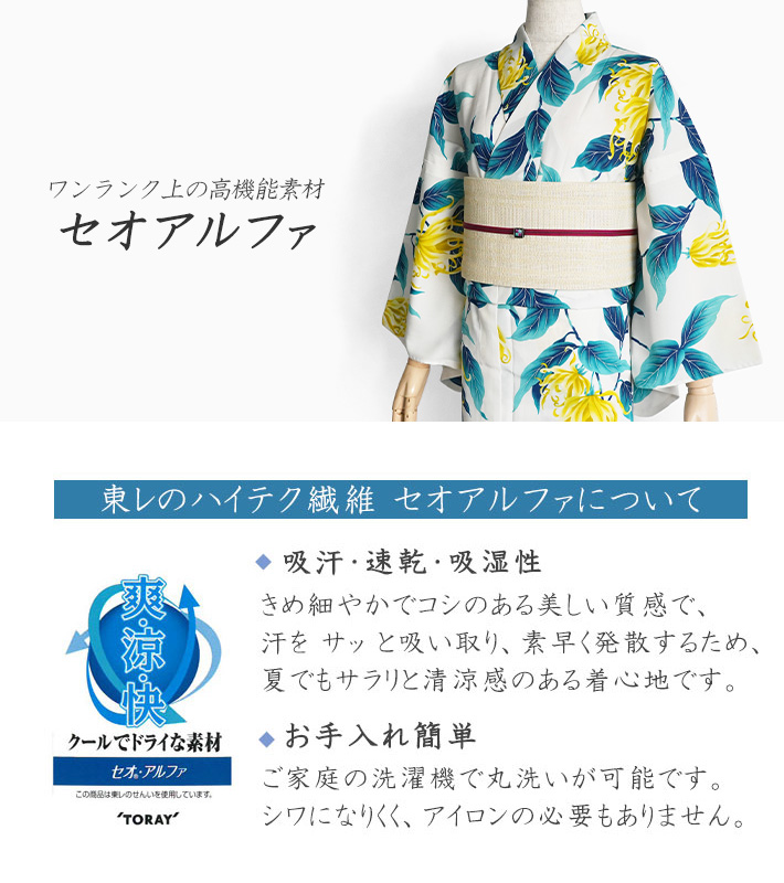 今週の新着アイテム 楽天市場】セオ アルファ 浴衣の通販 着物