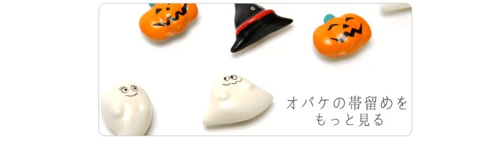 おばけ