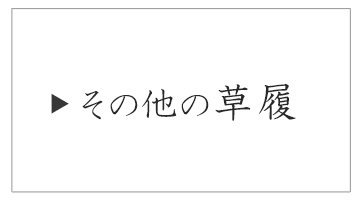 草履 WAKKA あざみに萩 黄 日本製 : 10000147 : dear-japan - 通販