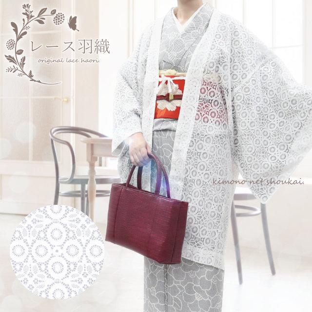 レース羽織 長羽織 白 花万華鏡柄 洗える レディース フリーサイズ