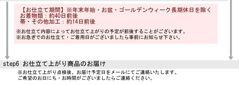 お仕立てについて - きものネット商会 - 通販 - Yahoo!ショッピング