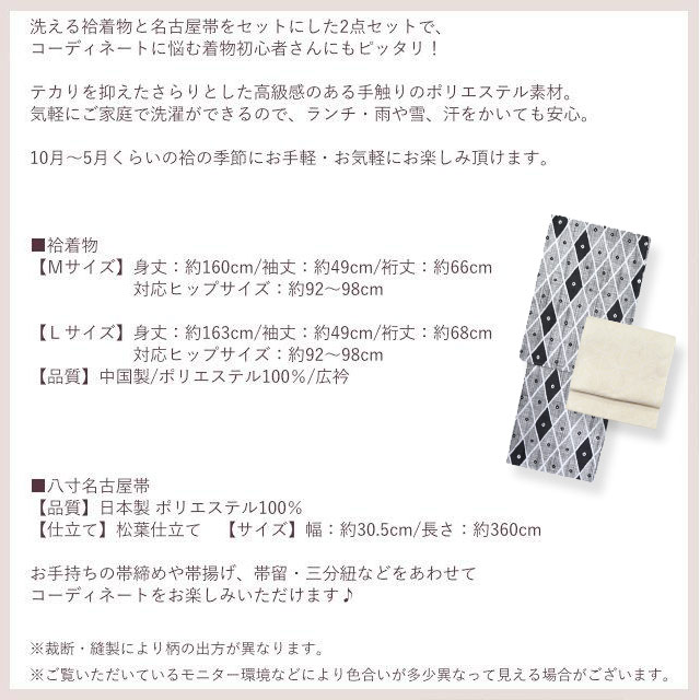 洗える着物 セット 袷着物 名古屋帯 M L 2点セット コーディネート