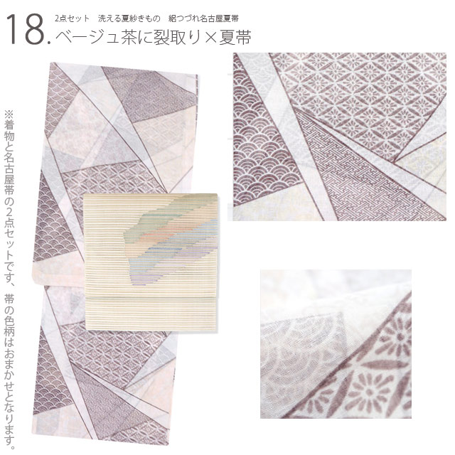 ［ 名古屋帯/紗 ］本麻　生成り　観世水　夏帯　着物　小紋　紬　色無地　盛夏 夏着物 2点 セット 洗える 夏きもの 紗 夏名古屋帯 小紋 盛夏
