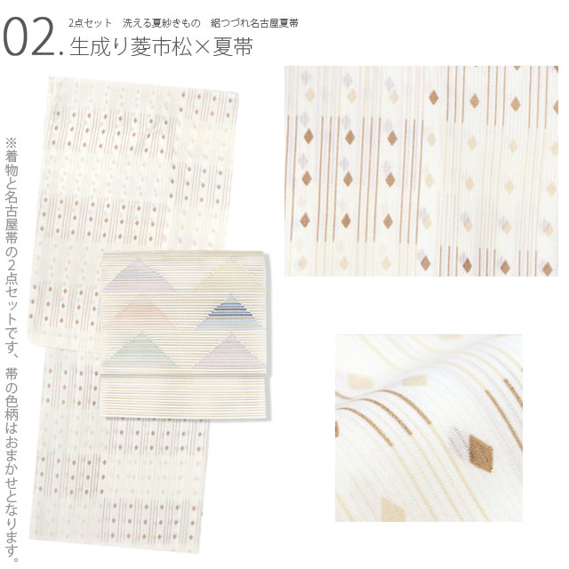 ［ 名古屋帯/紗 ］本麻　生成り　観世水　夏帯　着物　小紋　紬　色無地　盛夏 夏着物 2点 セット 洗える 夏きもの 紗 夏名古屋帯 小紋 盛夏