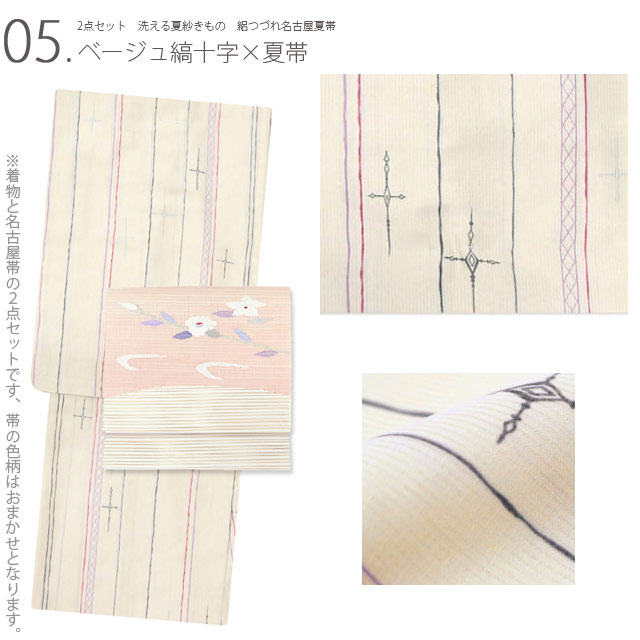 夏着物 2点 セット 洗える 夏きもの 紗 夏名古屋帯 小紋 盛夏