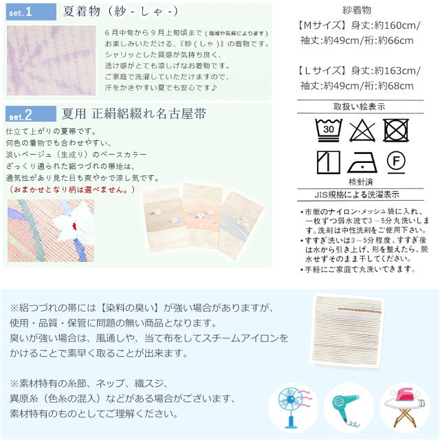 夏着物 2点 セット 洗える 夏きもの 紗 夏名古屋帯 小紋 盛夏