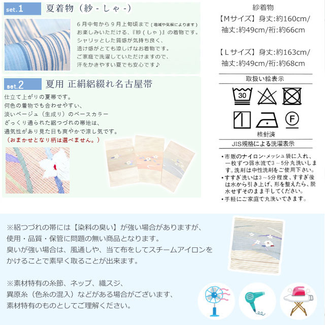 夏着物 2点 セット 洗える 夏きもの 紗 夏名古屋帯 小紋 送料無料 盛夏